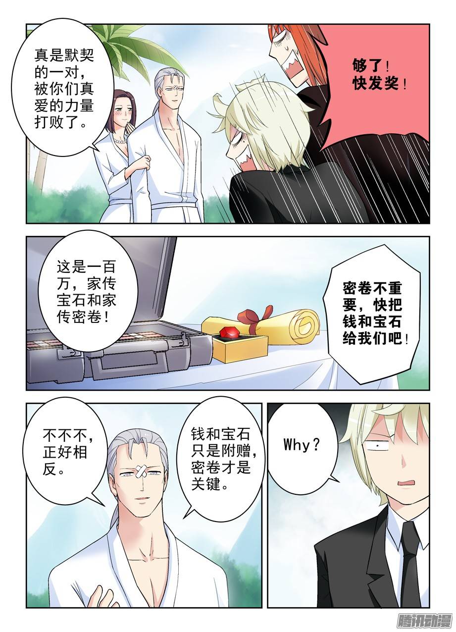 王牌御史256,情侣派对的最终真相
