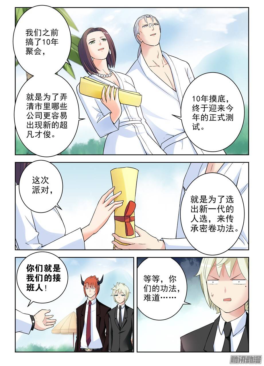 王牌御史256,情侣派对的最终真相