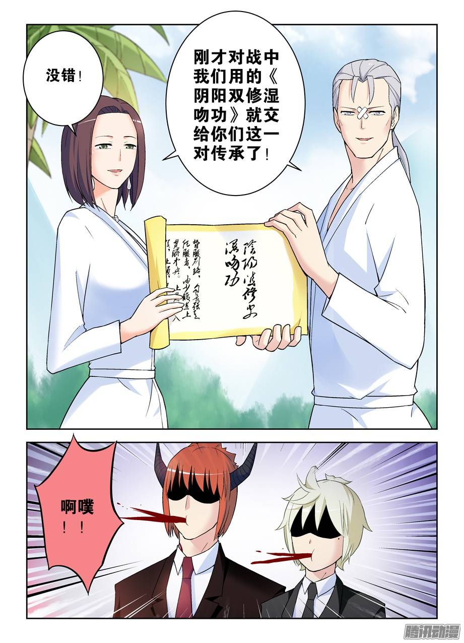 王牌御史256,情侣派对的最终真相