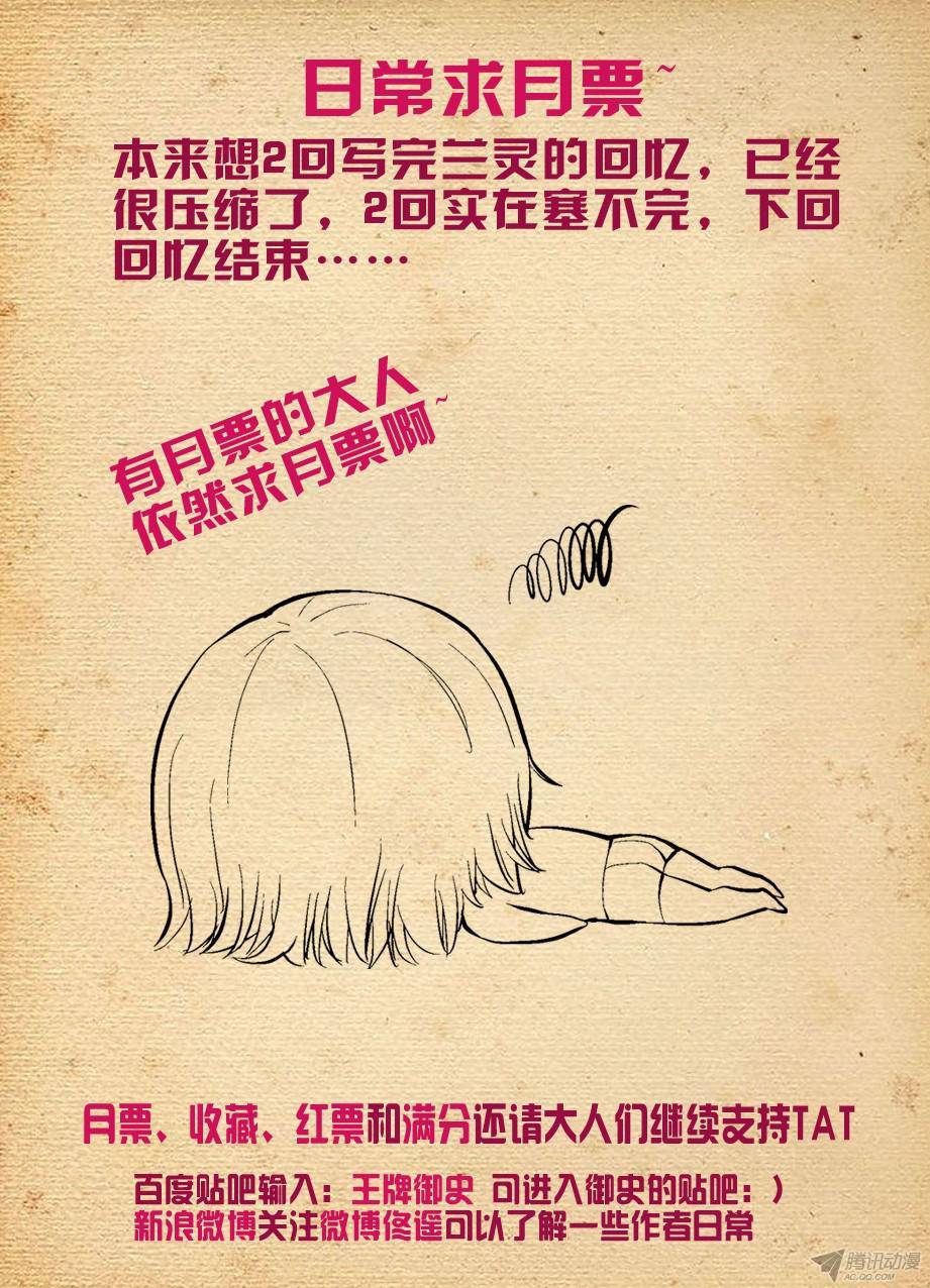 王牌御史200,忆往昔 中