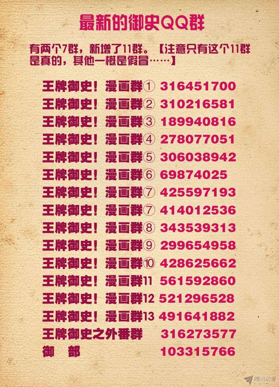王牌御史201,忆往昔 下