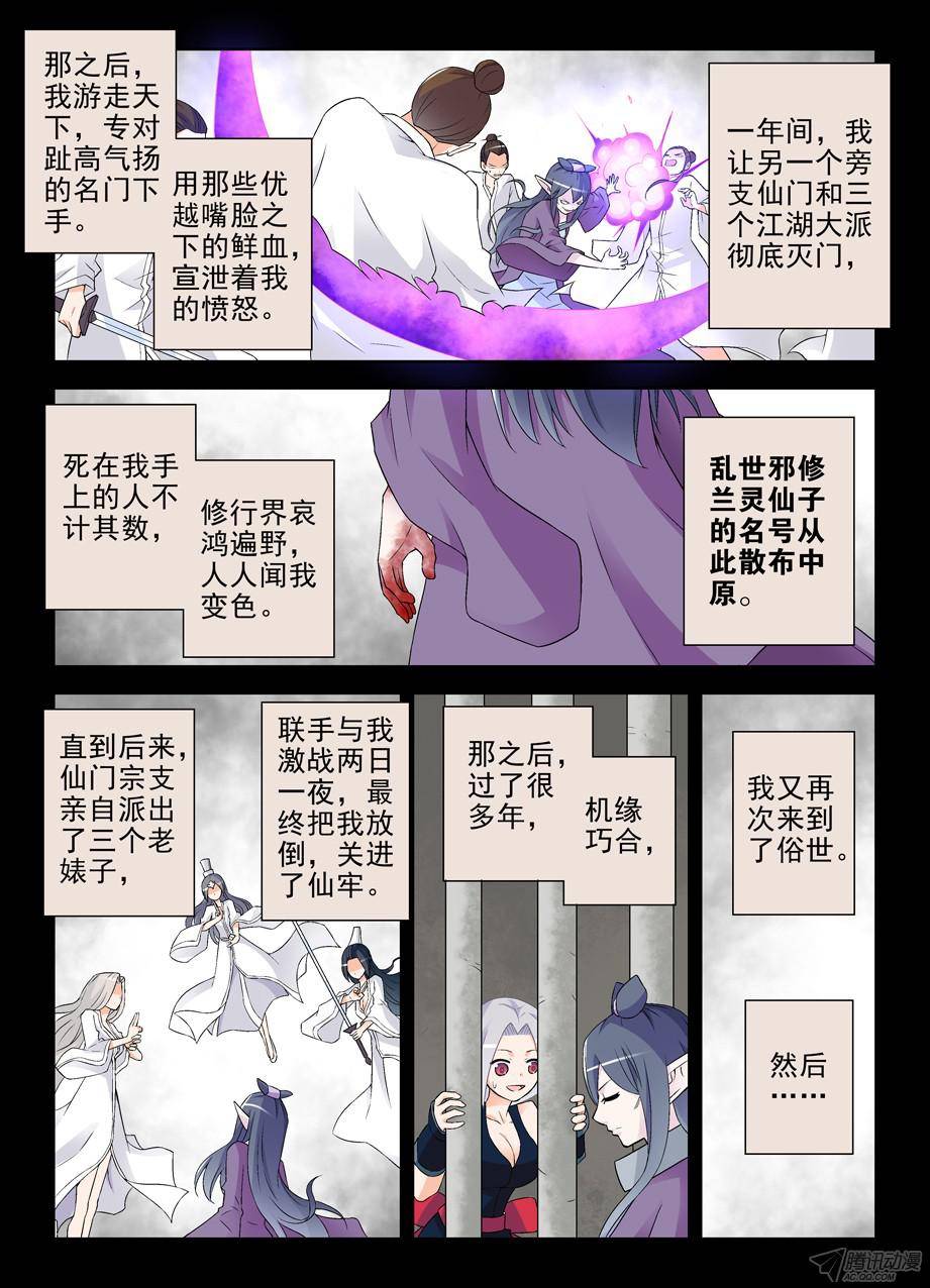 王牌御史201,忆往昔 下