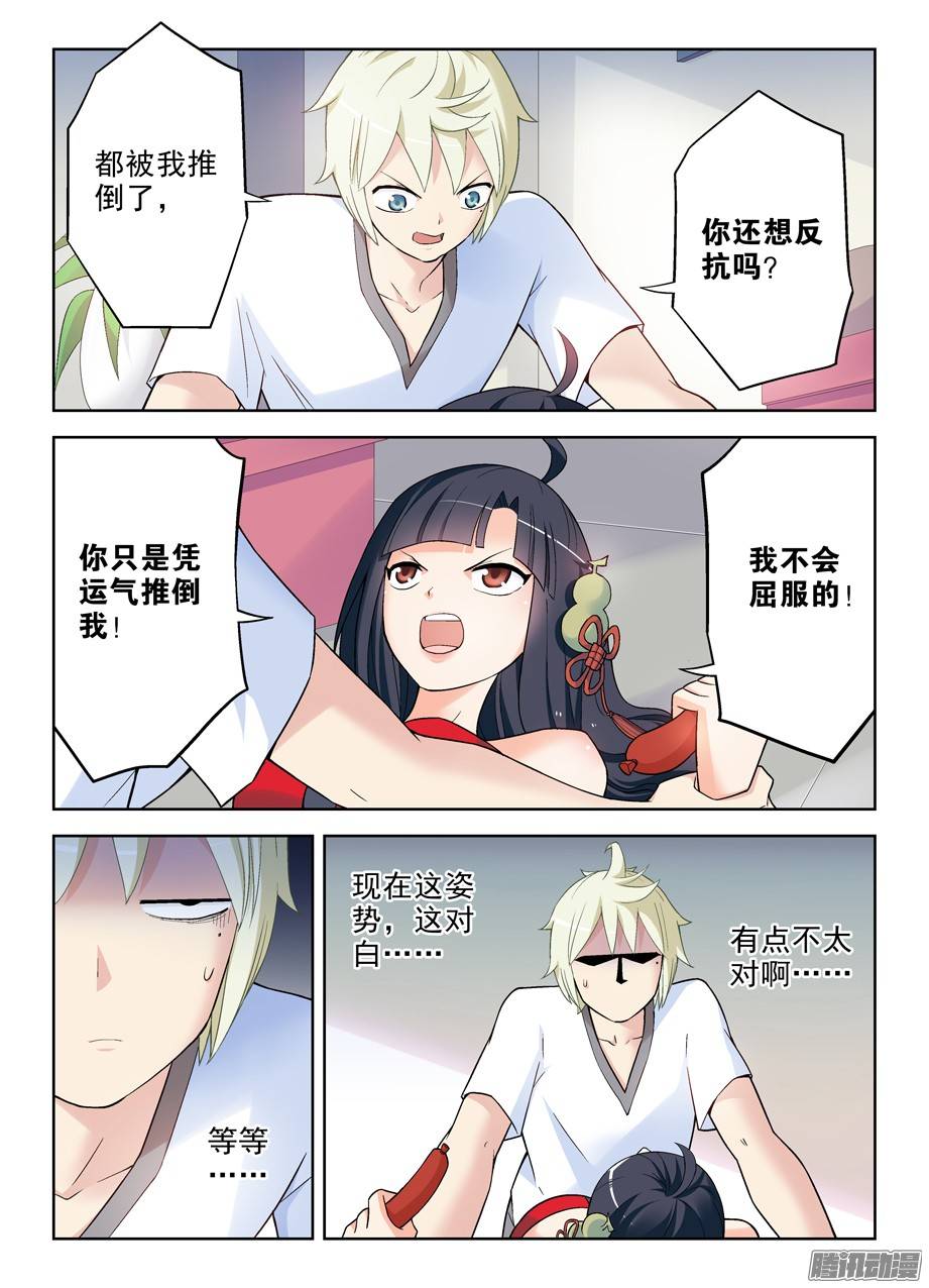 王牌御史259,纯洁的友谊？