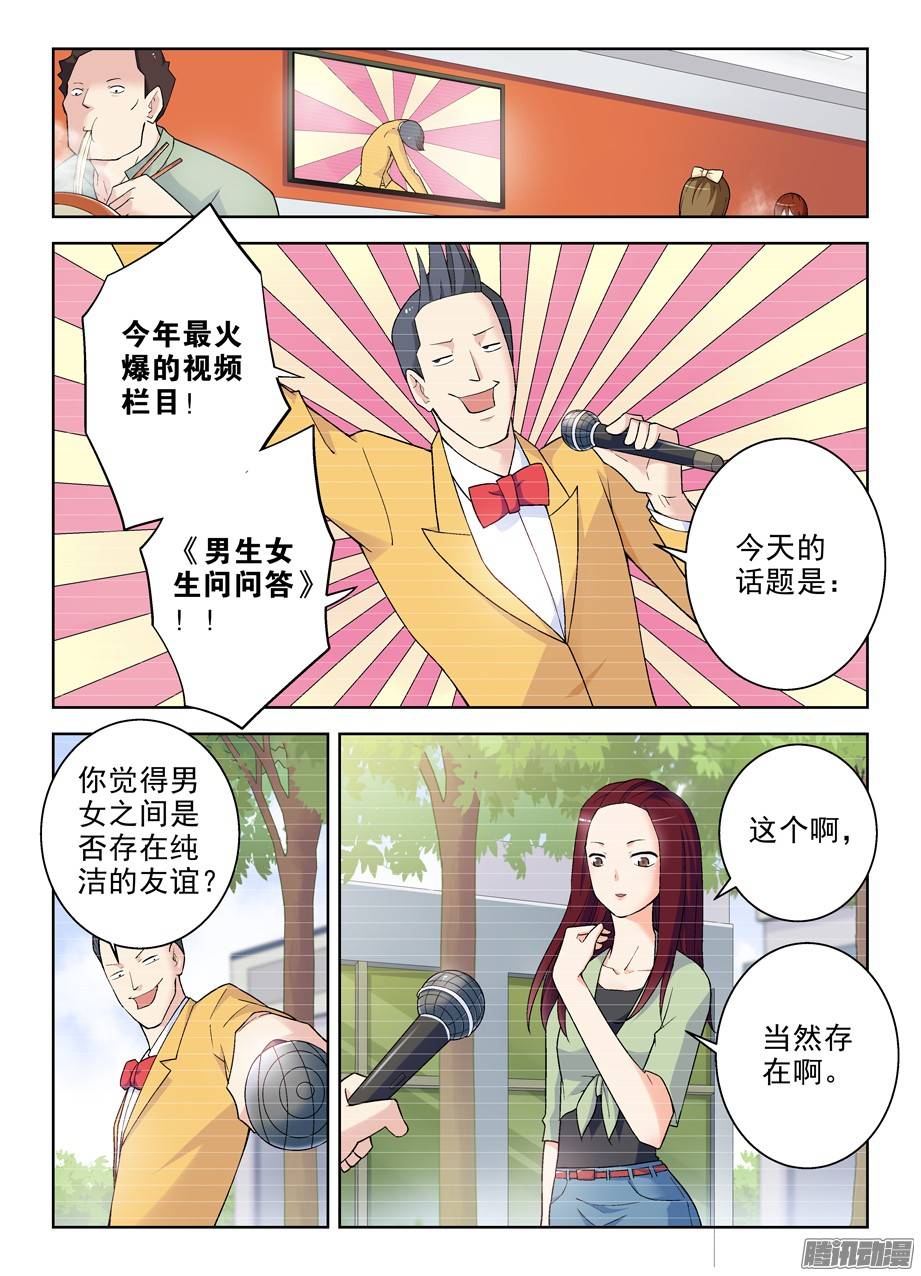 王牌御史259,纯洁的友谊？