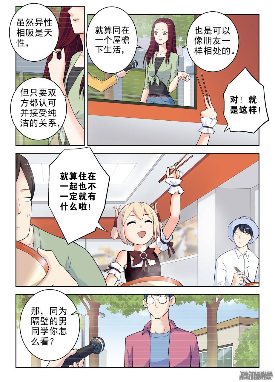 王牌御史259,纯洁的友谊？