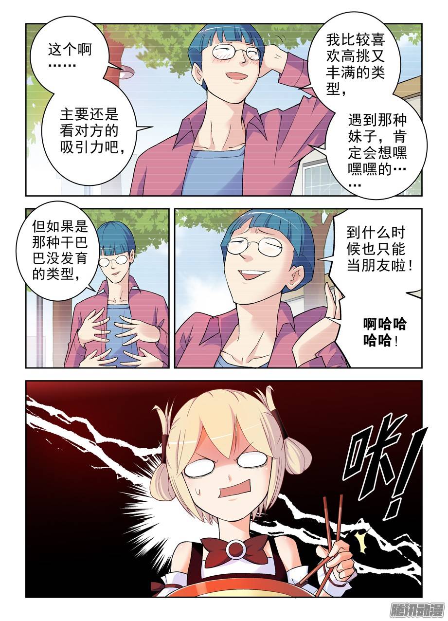 王牌御史259,纯洁的友谊？