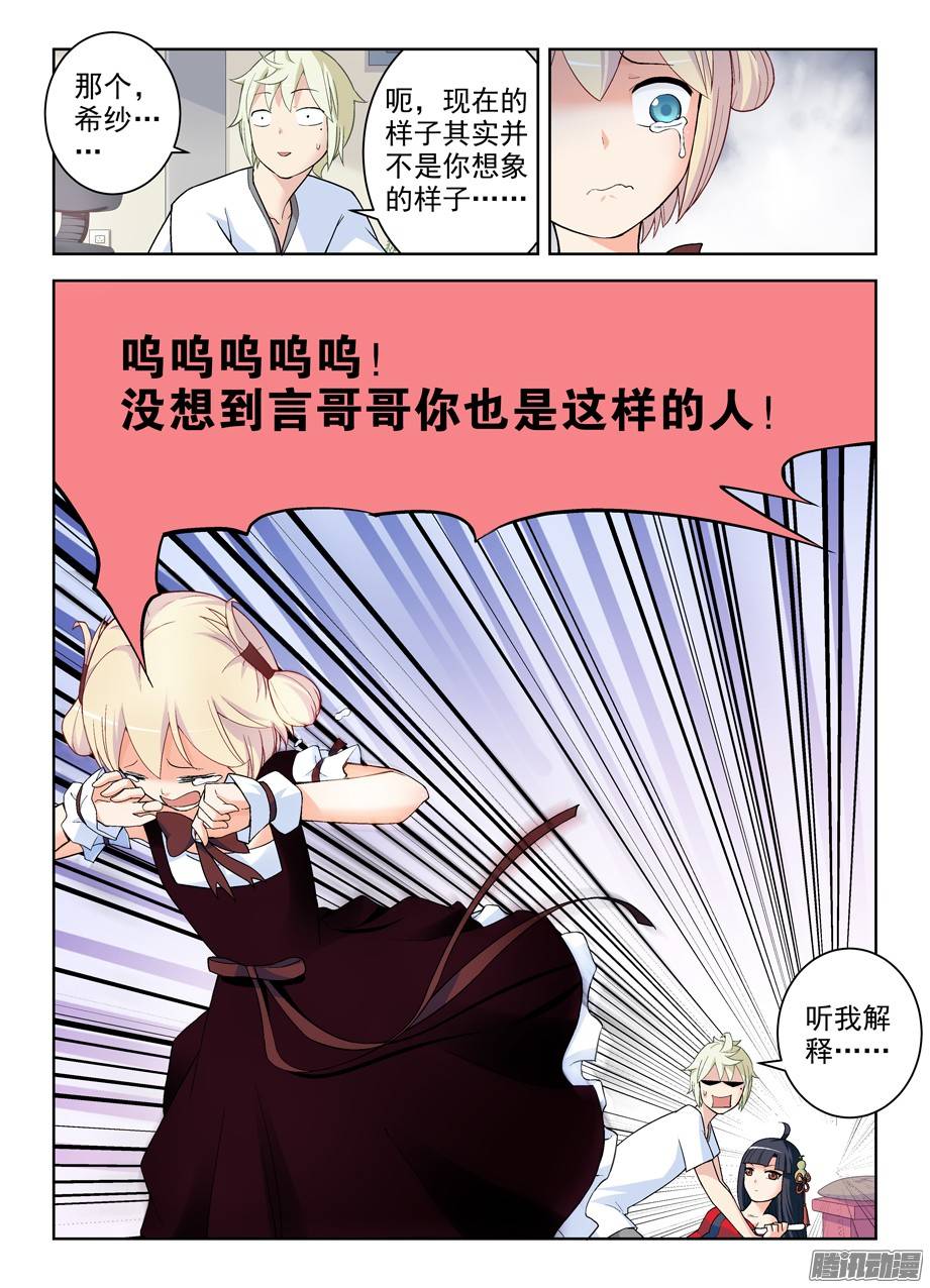 王牌御史259,纯洁的友谊？