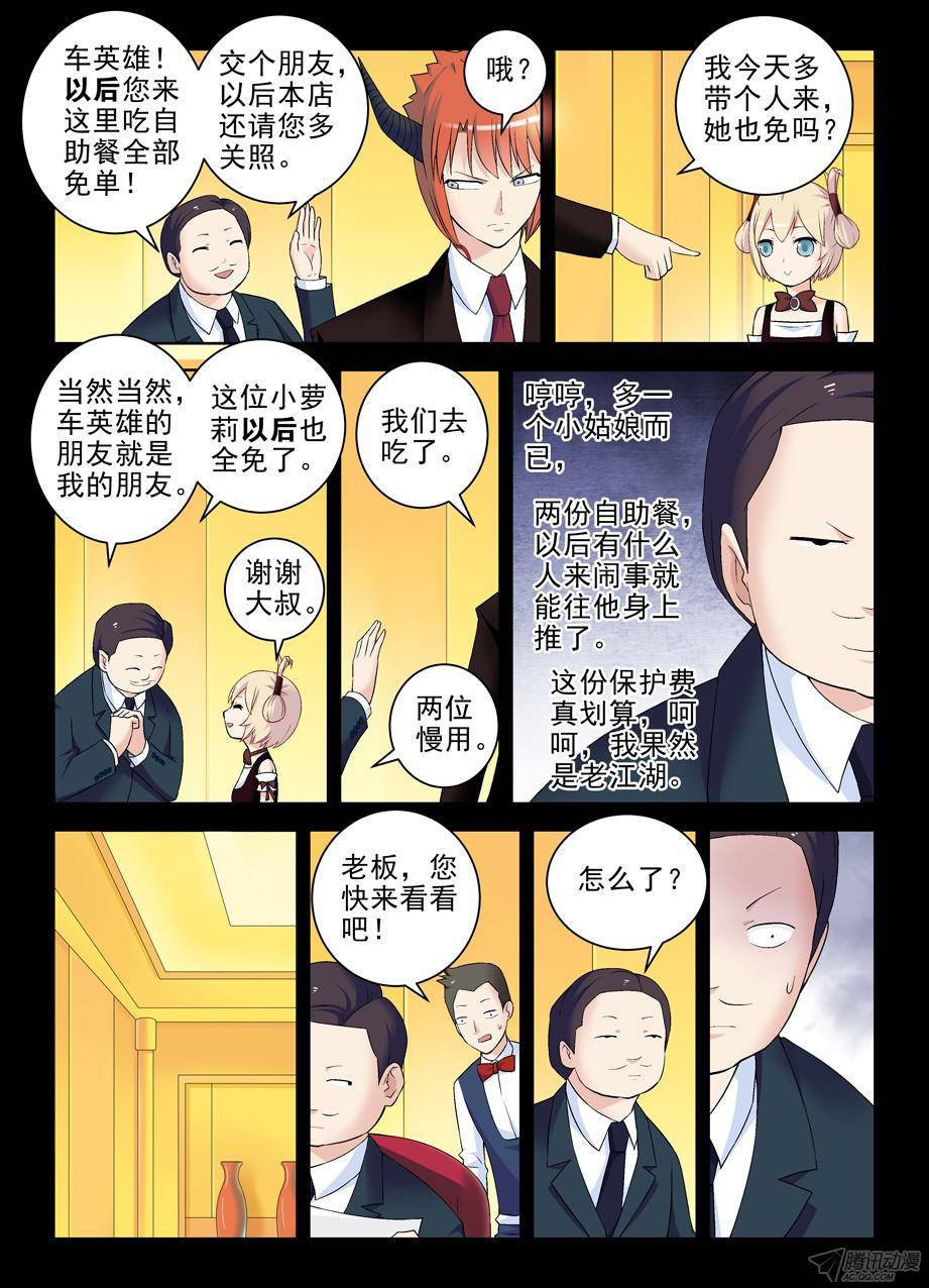 王牌御史204,渣男危机