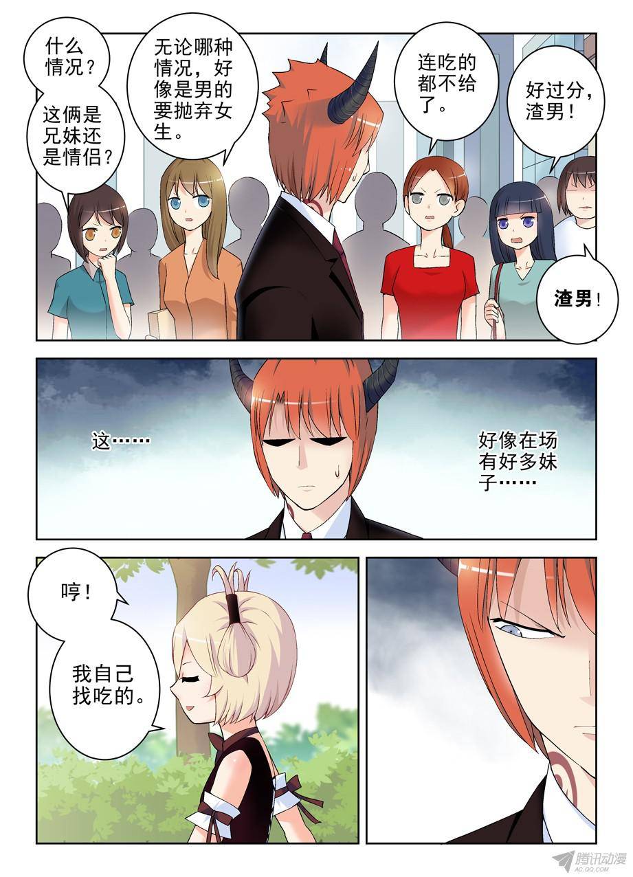 王牌御史204,渣男危机