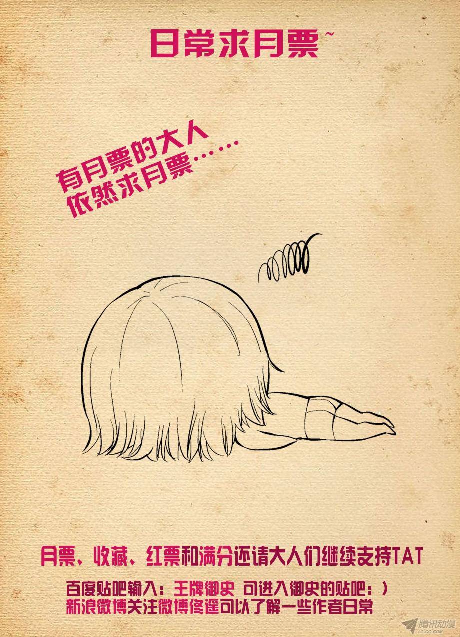 王牌御史204,渣男危机