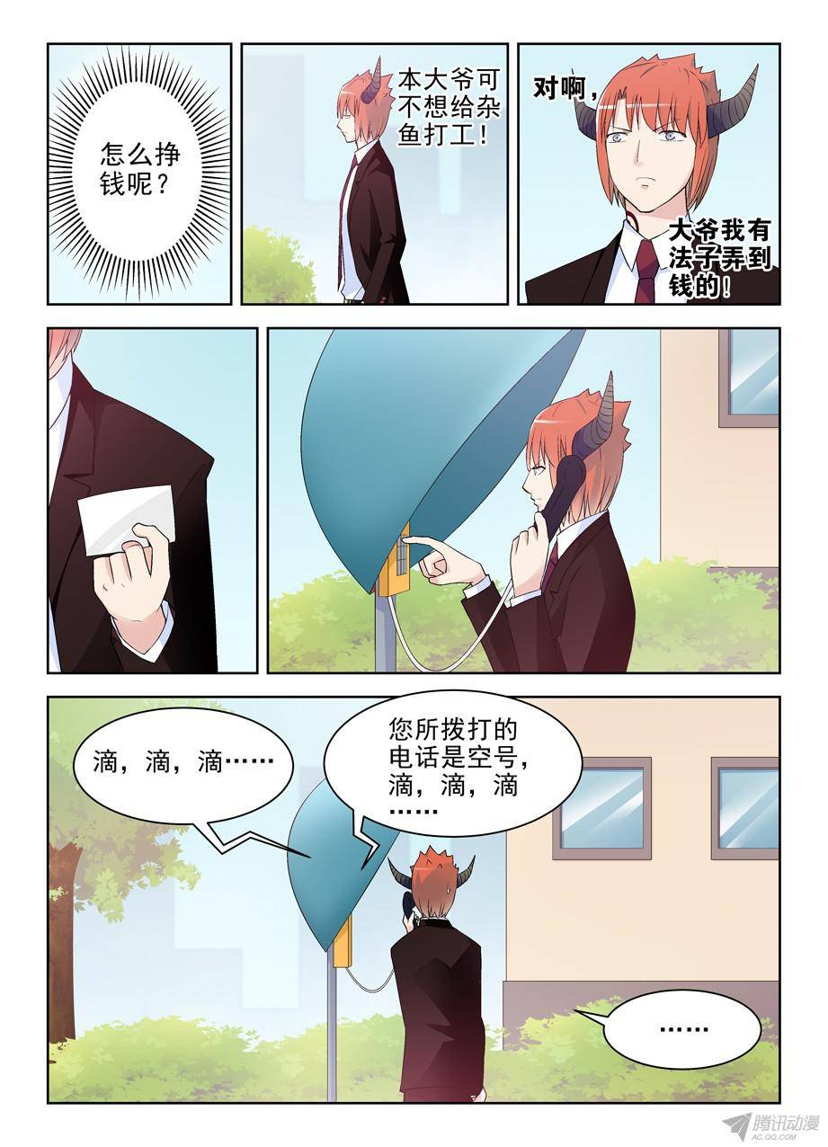 王牌御史205,人间的真谛