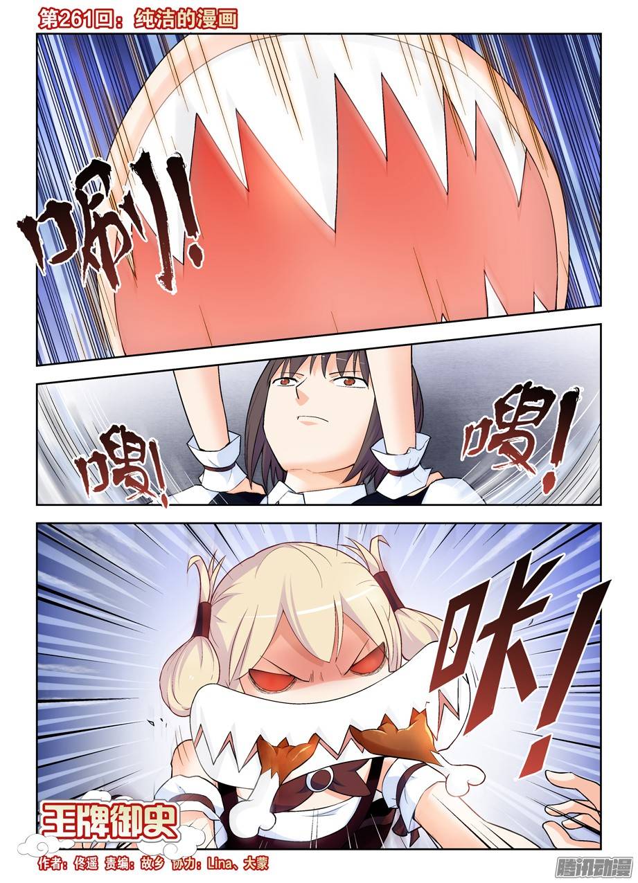 王牌御史261,纯洁的漫画