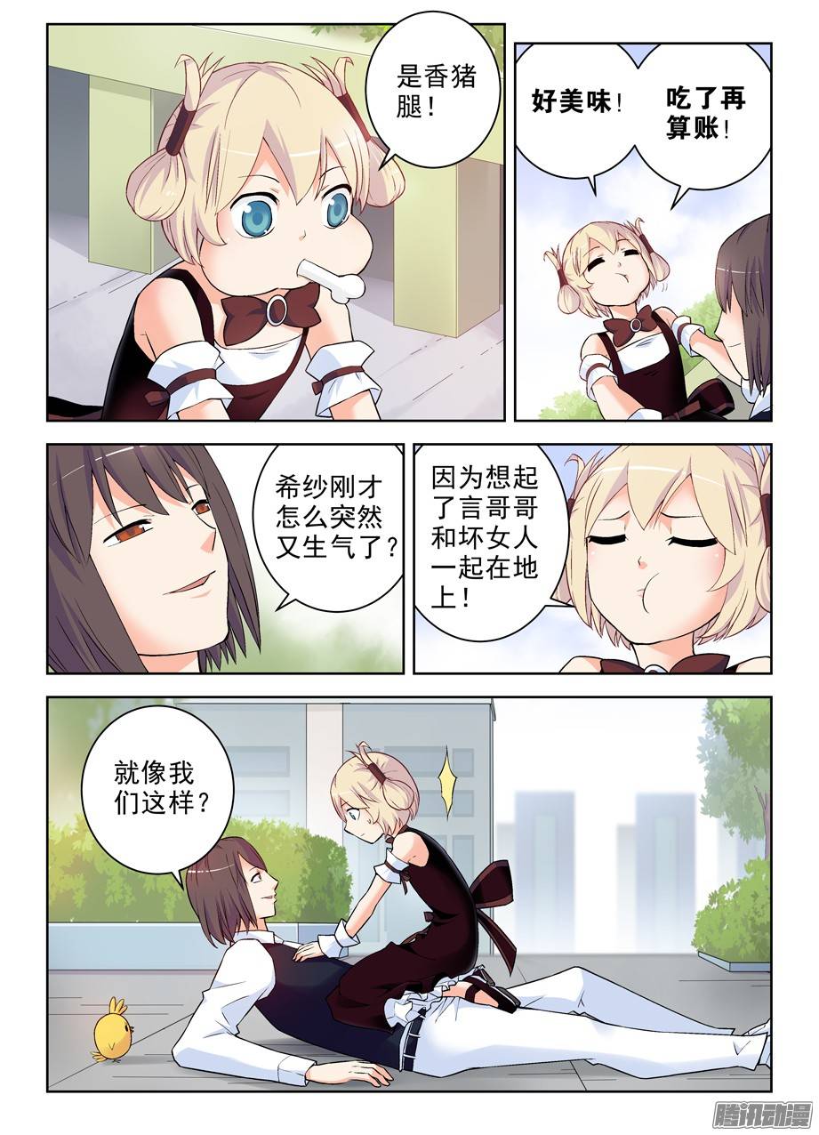 王牌御史261,纯洁的漫画