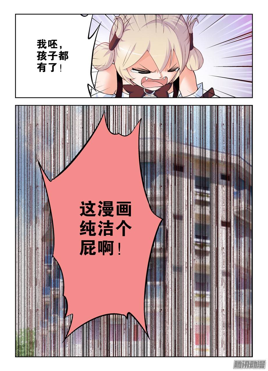 王牌御史261,纯洁的漫画
