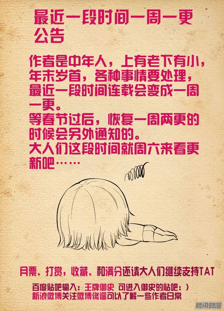 王牌御史261,纯洁的漫画