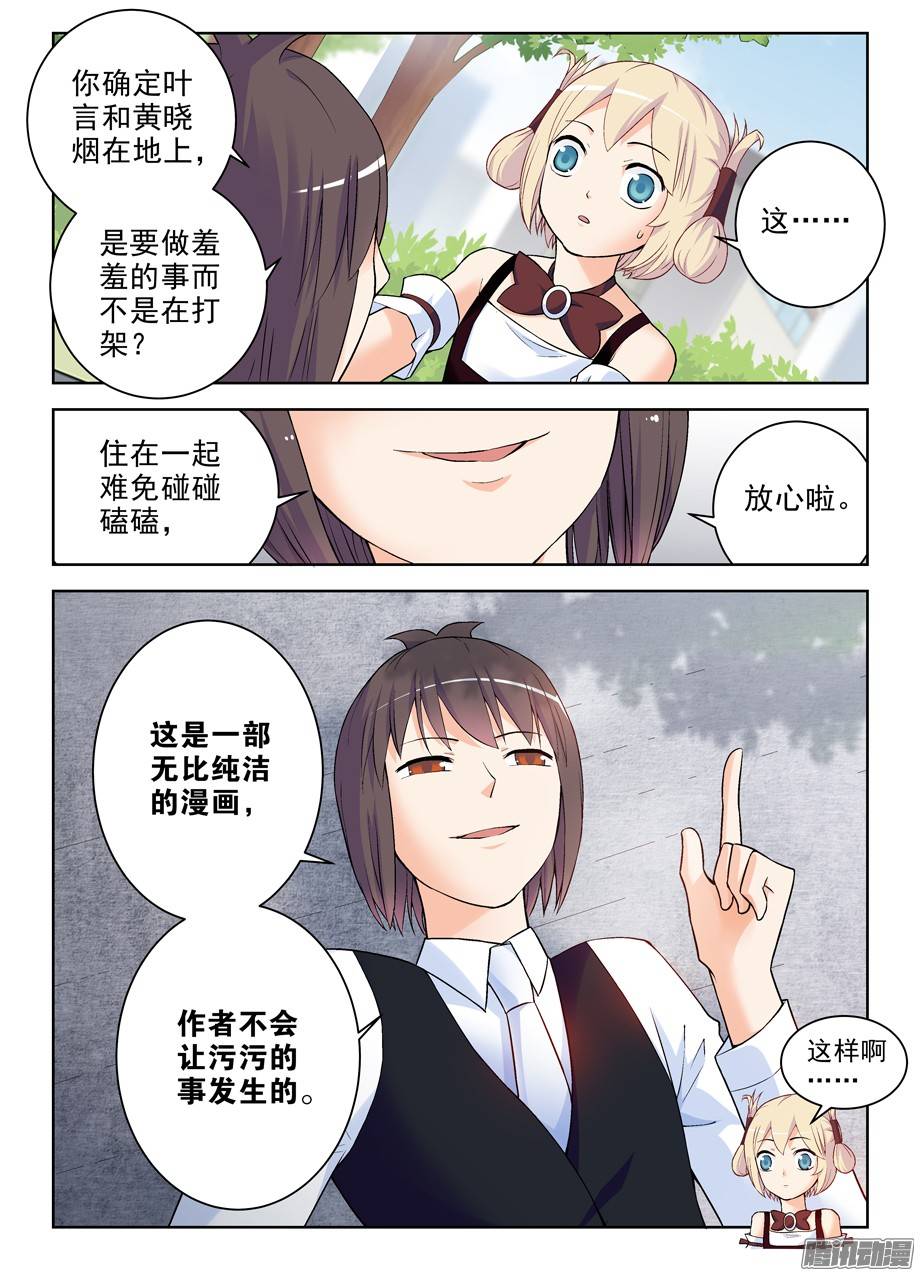 王牌御史261,纯洁的漫画