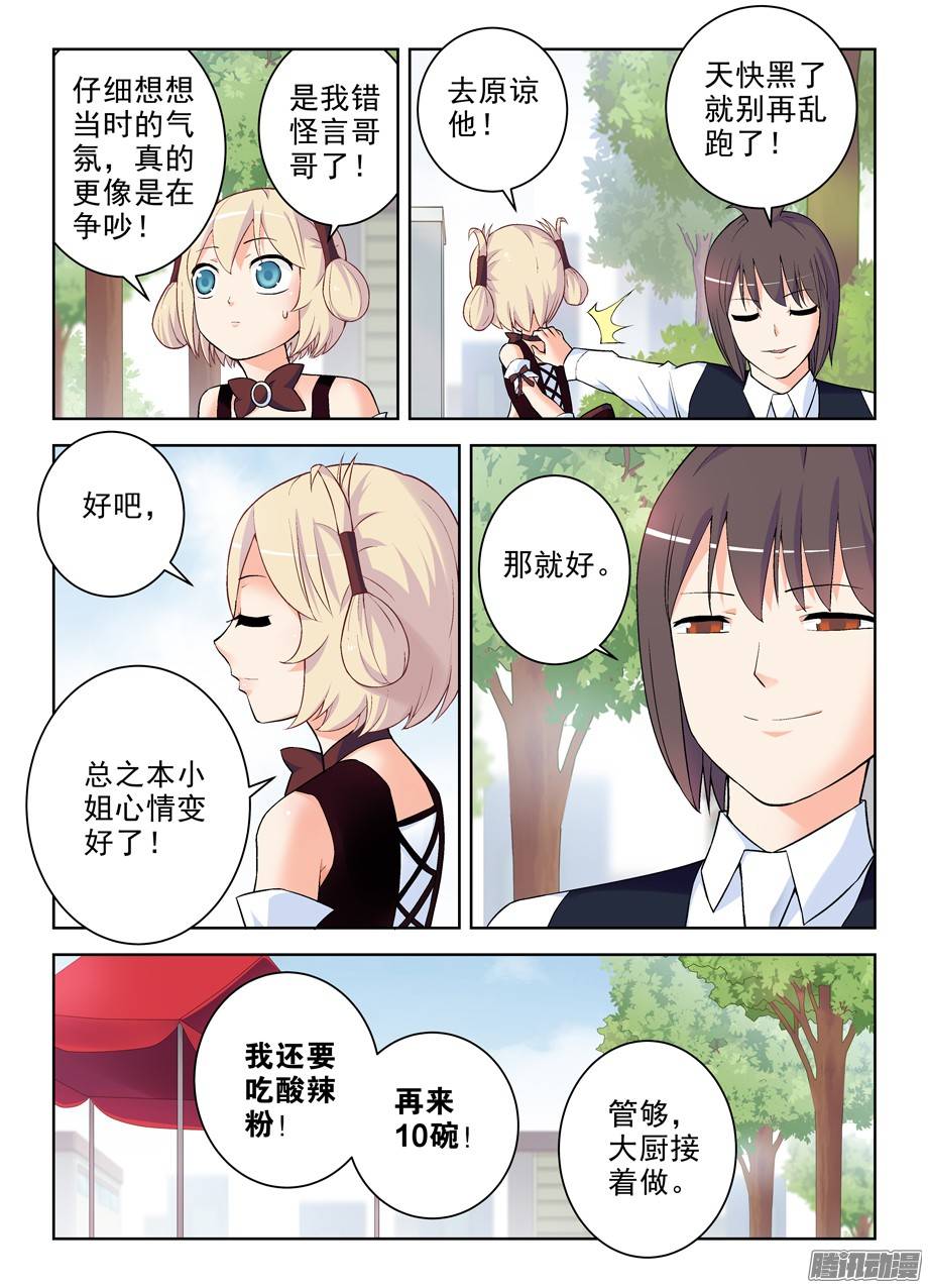 王牌御史261,纯洁的漫画