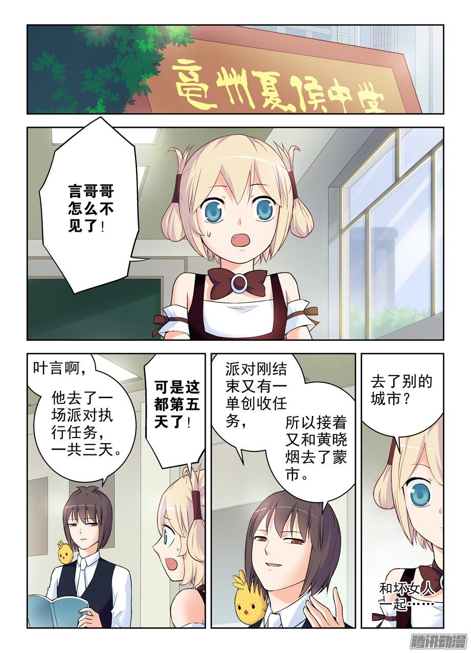 王牌御史261,纯洁的漫画
