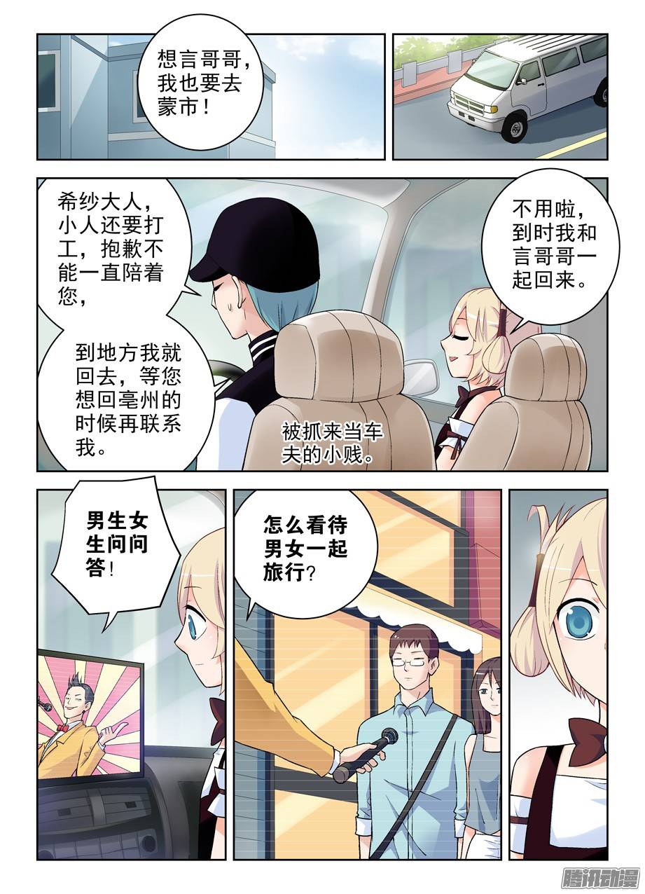 王牌御史261,纯洁的漫画