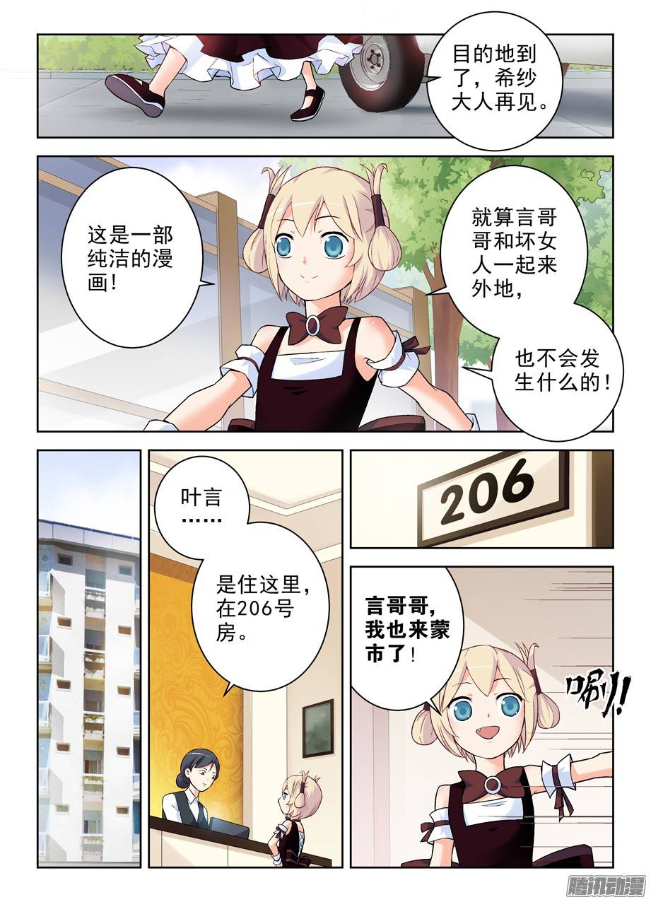 王牌御史261,纯洁的漫画