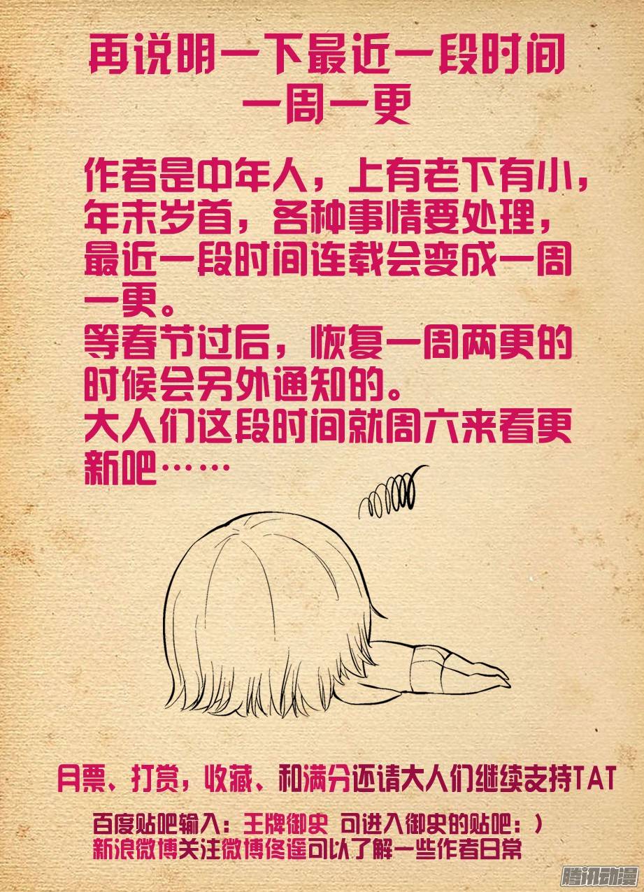 王牌御史262，思念与药粉