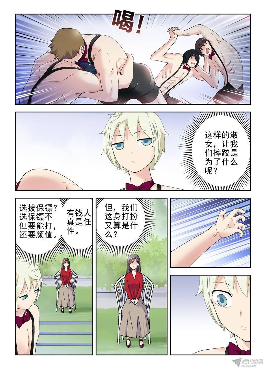 王牌御史208,如心小姐