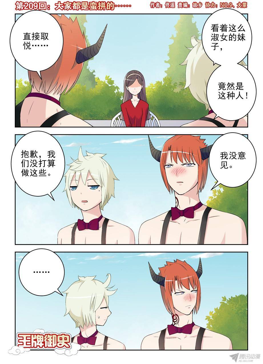 王牌御史209,大家都是蛮拼的……