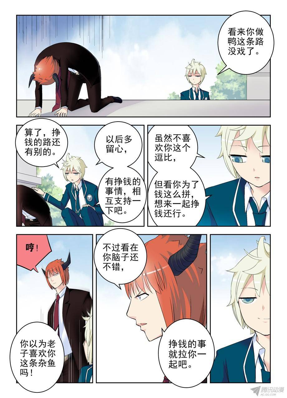 王牌御史210,挣钱同盟？