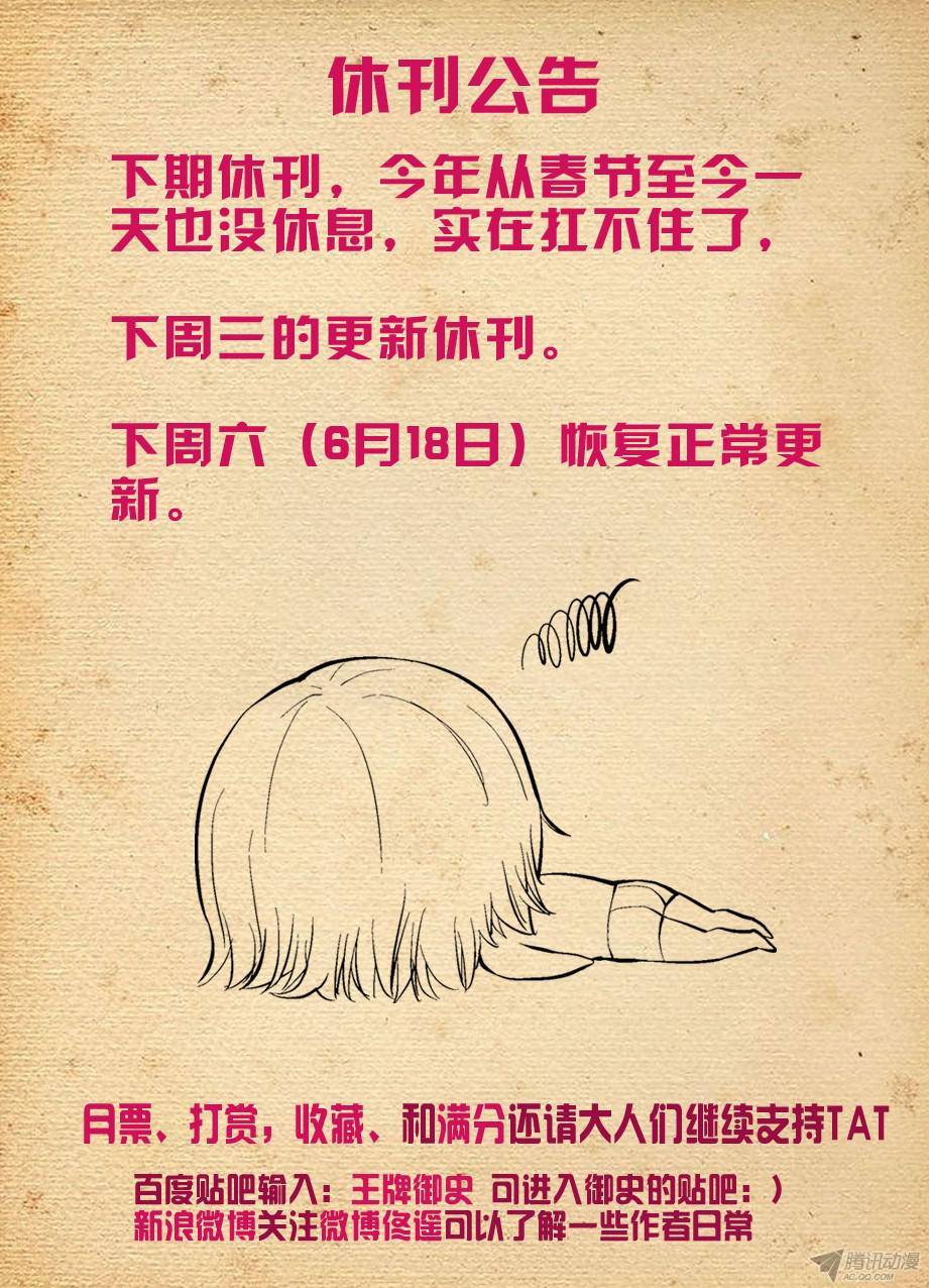 王牌御史210,挣钱同盟？