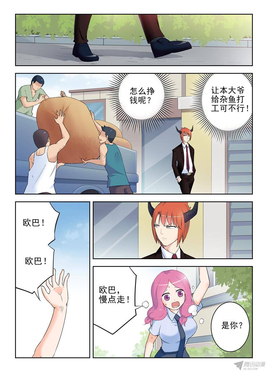 王牌御史210,挣钱同盟？