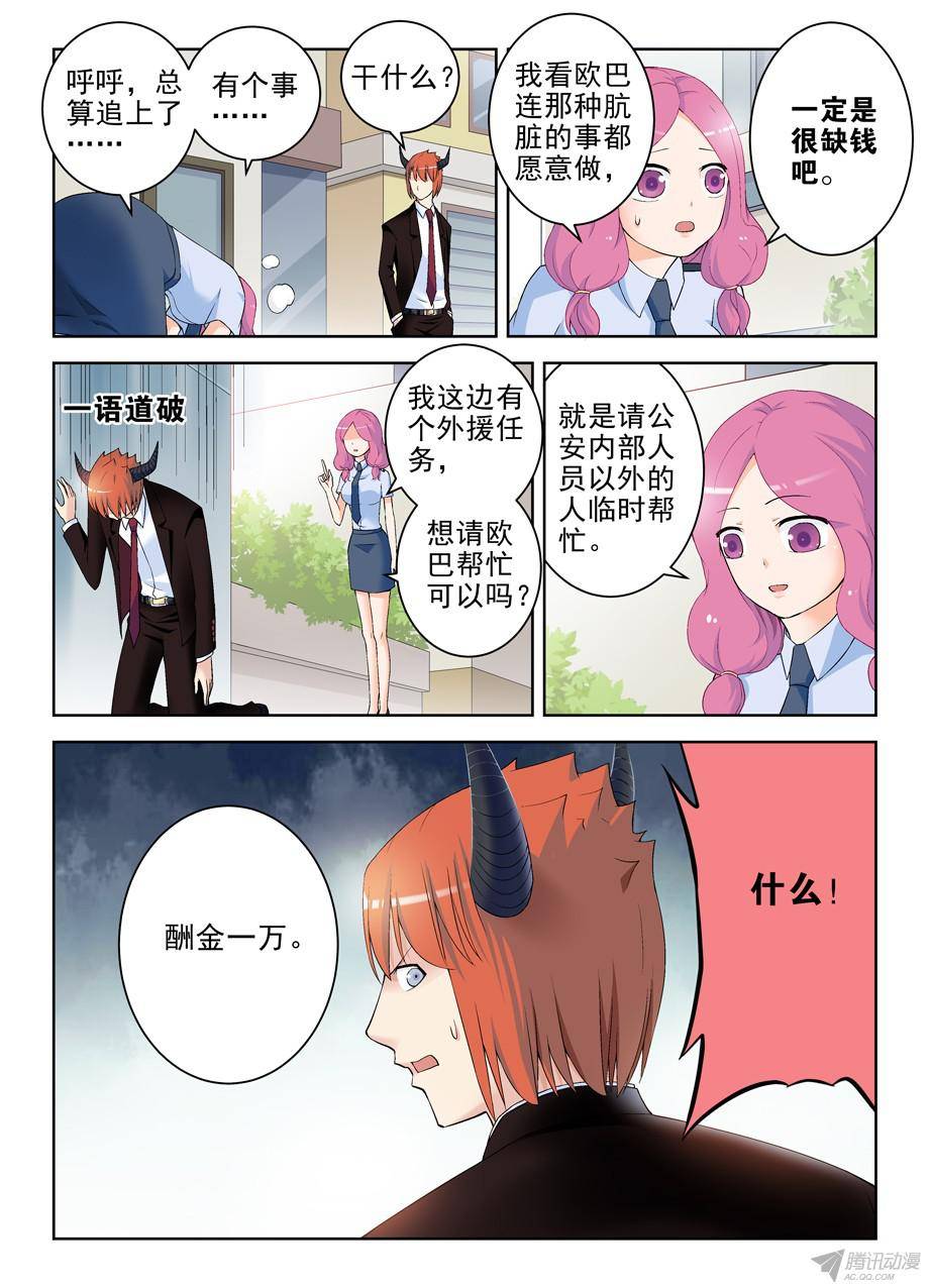 王牌御史210,挣钱同盟？