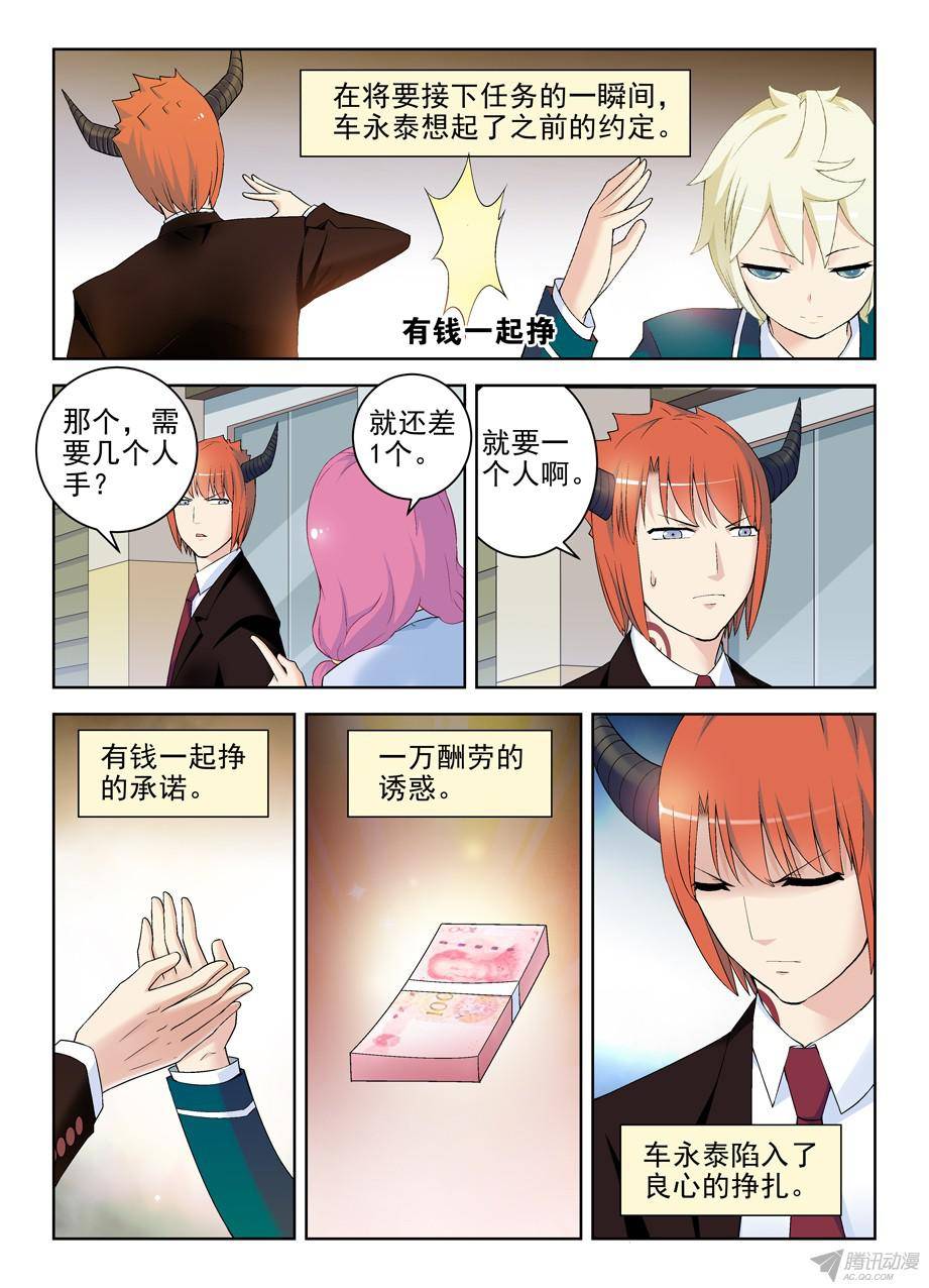 王牌御史210,挣钱同盟？