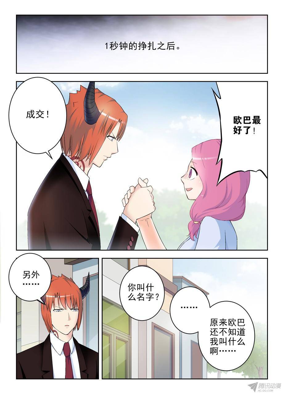王牌御史210,挣钱同盟？