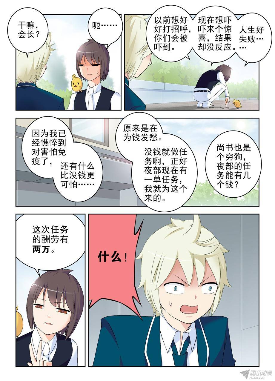 王牌御史210,挣钱同盟？