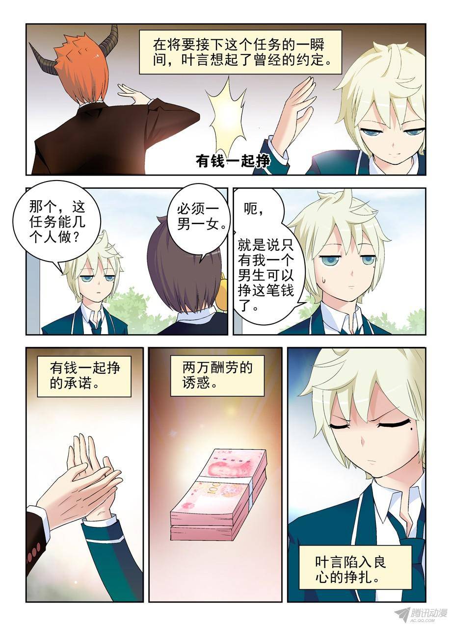 王牌御史210,挣钱同盟？