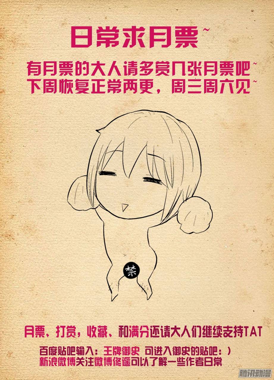 王牌御史267,灭世一指！