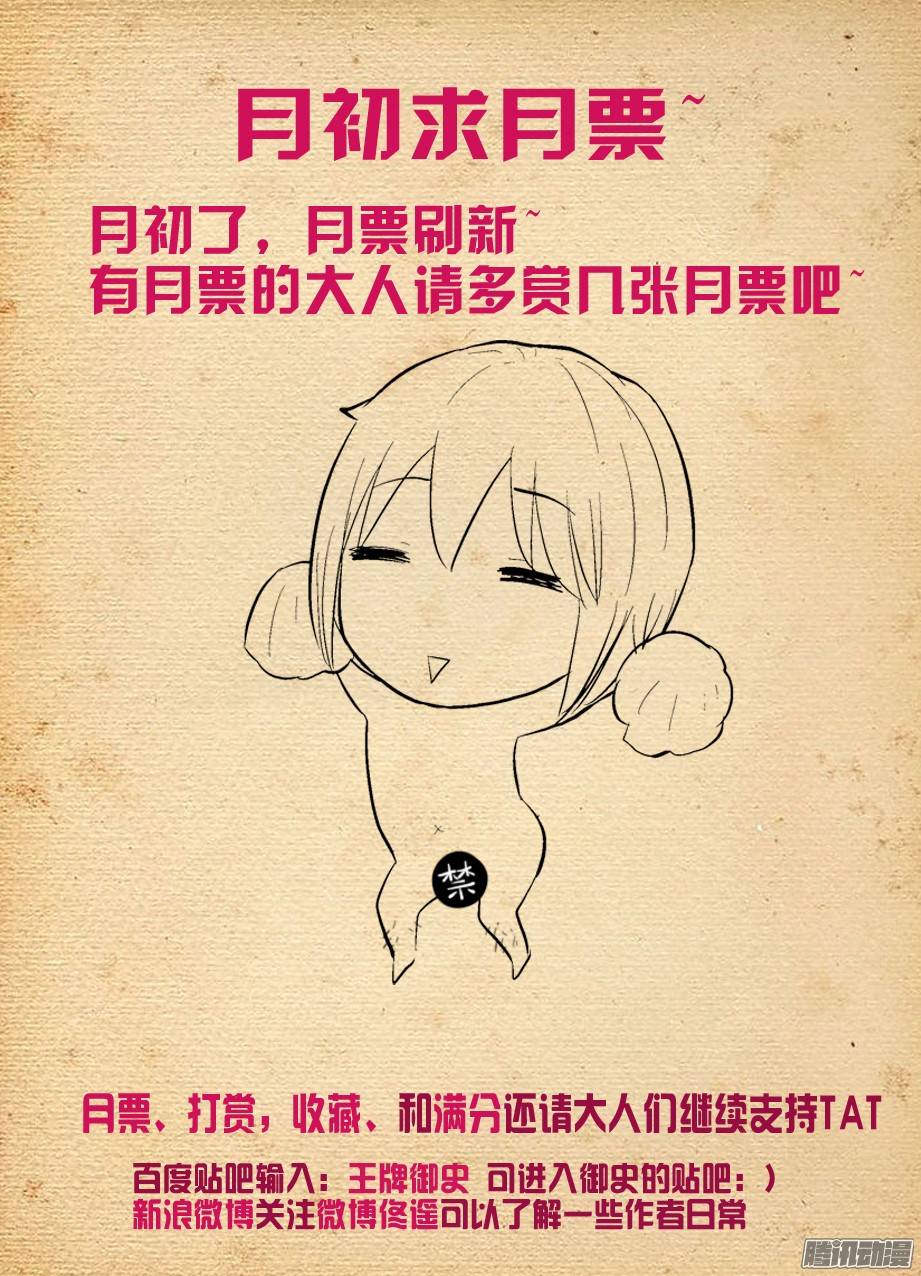 王牌御史270,所以你到底喂了我什么……