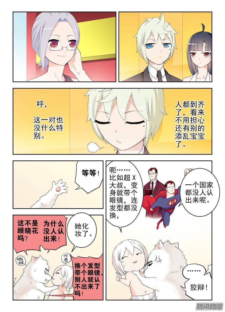 王牌御史215,群英荟萃萝卜开会