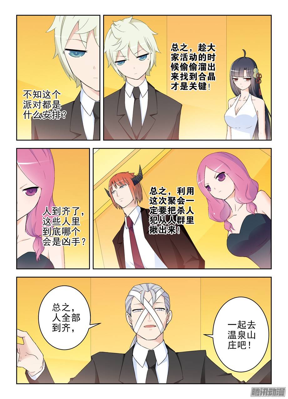 王牌御史215,群英荟萃萝卜开会
