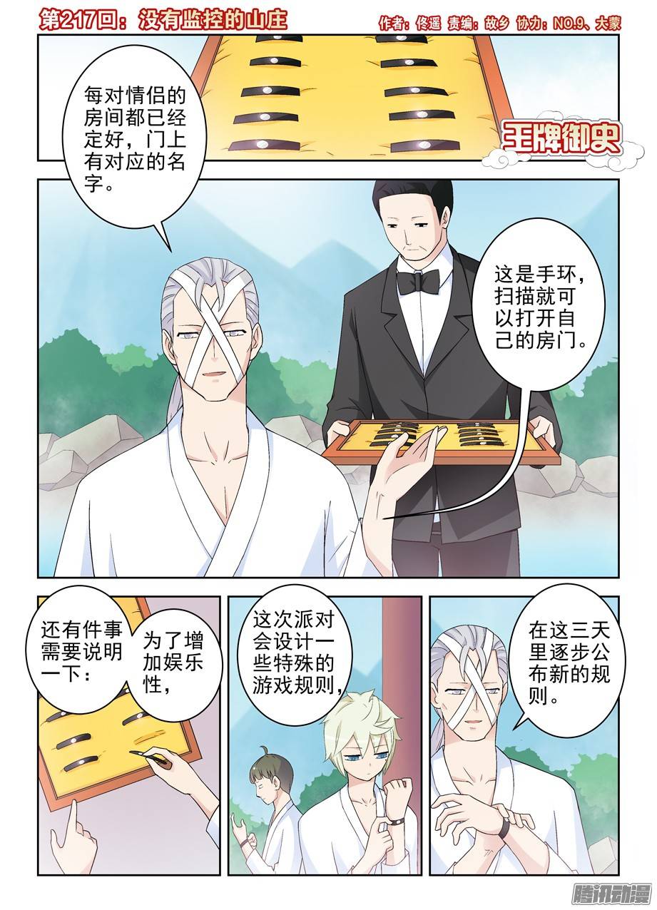 王牌御史217,没有监控的山庄
