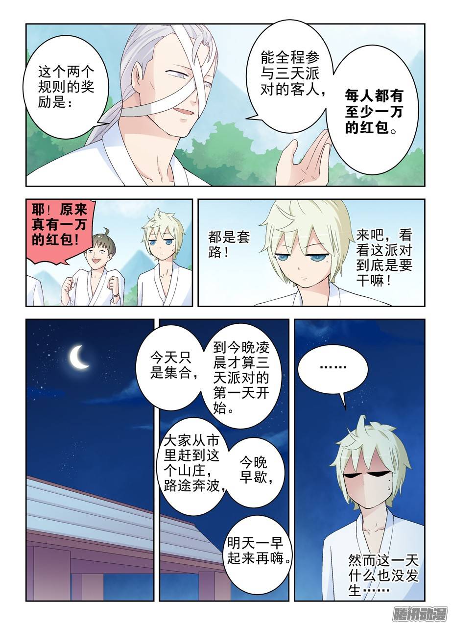王牌御史217,没有监控的山庄