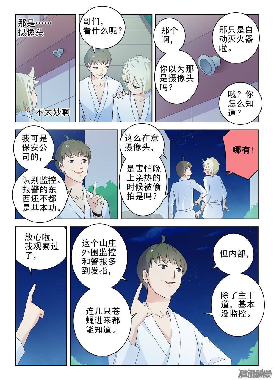 王牌御史217,没有监控的山庄