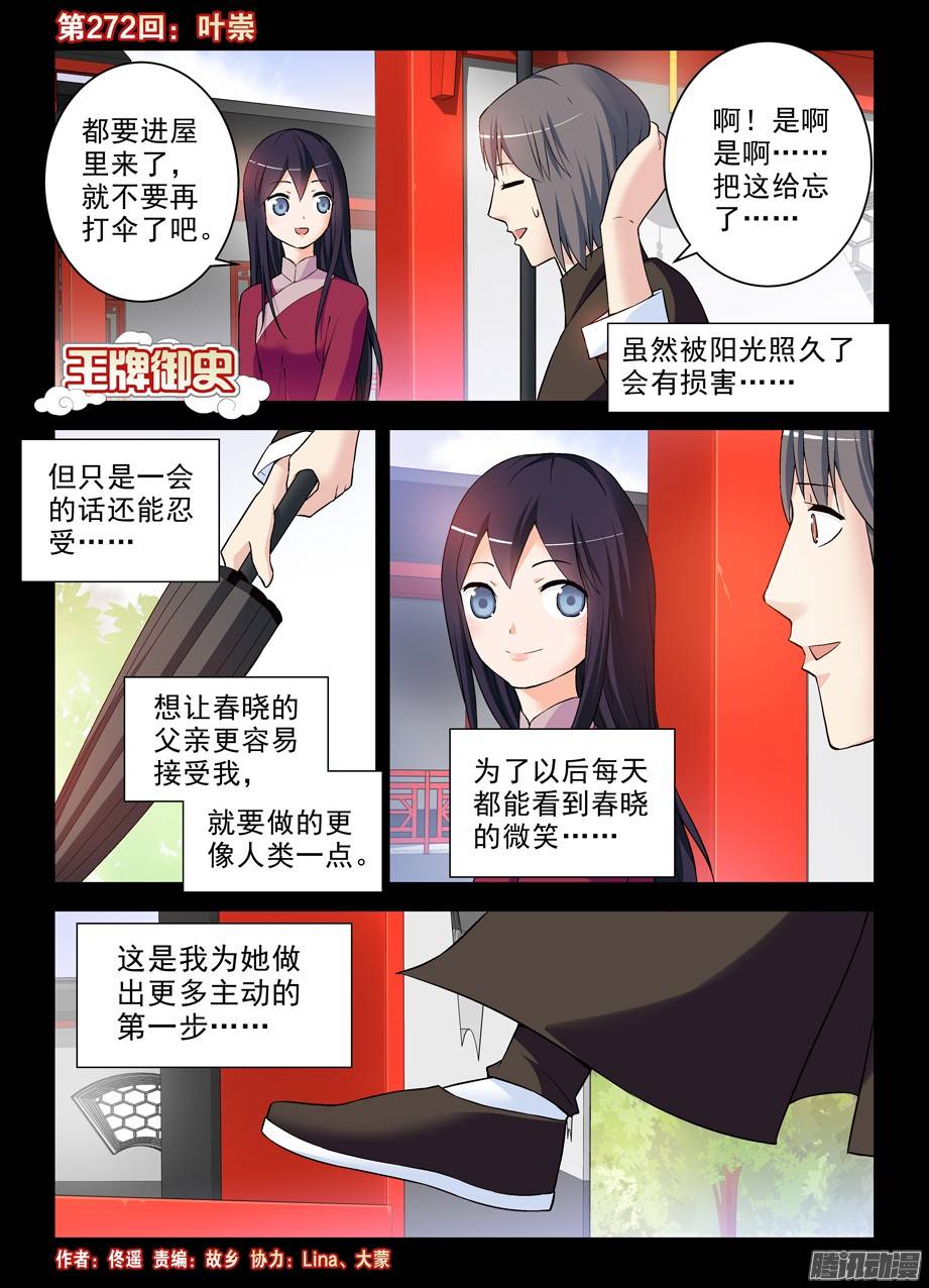 王牌御史272,叶崇