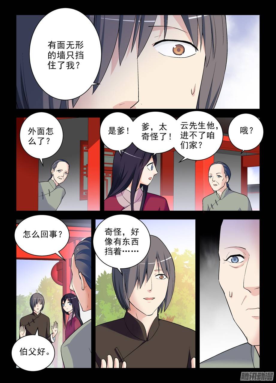 王牌御史272,叶崇