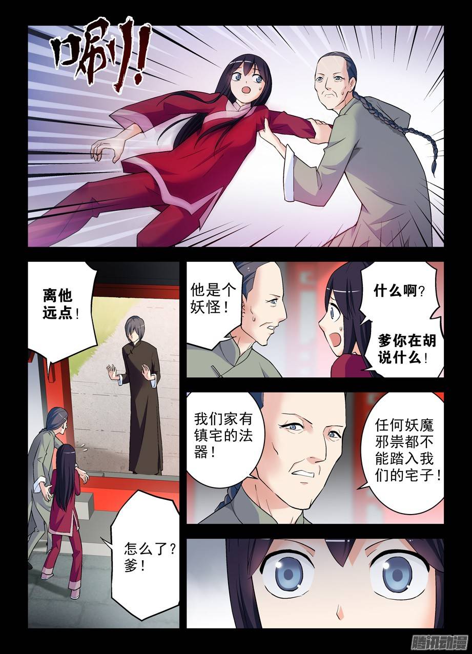 王牌御史272,叶崇