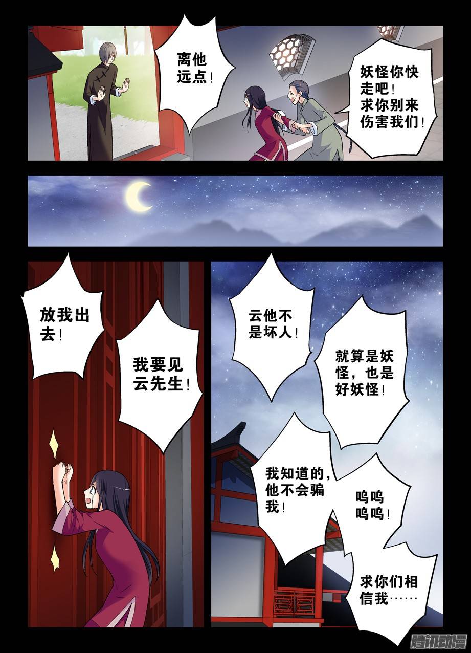 王牌御史272,叶崇