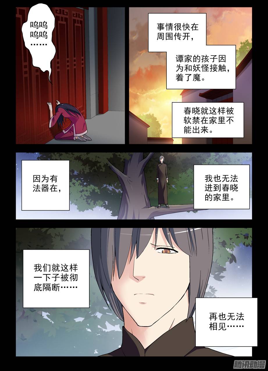 王牌御史272,叶崇