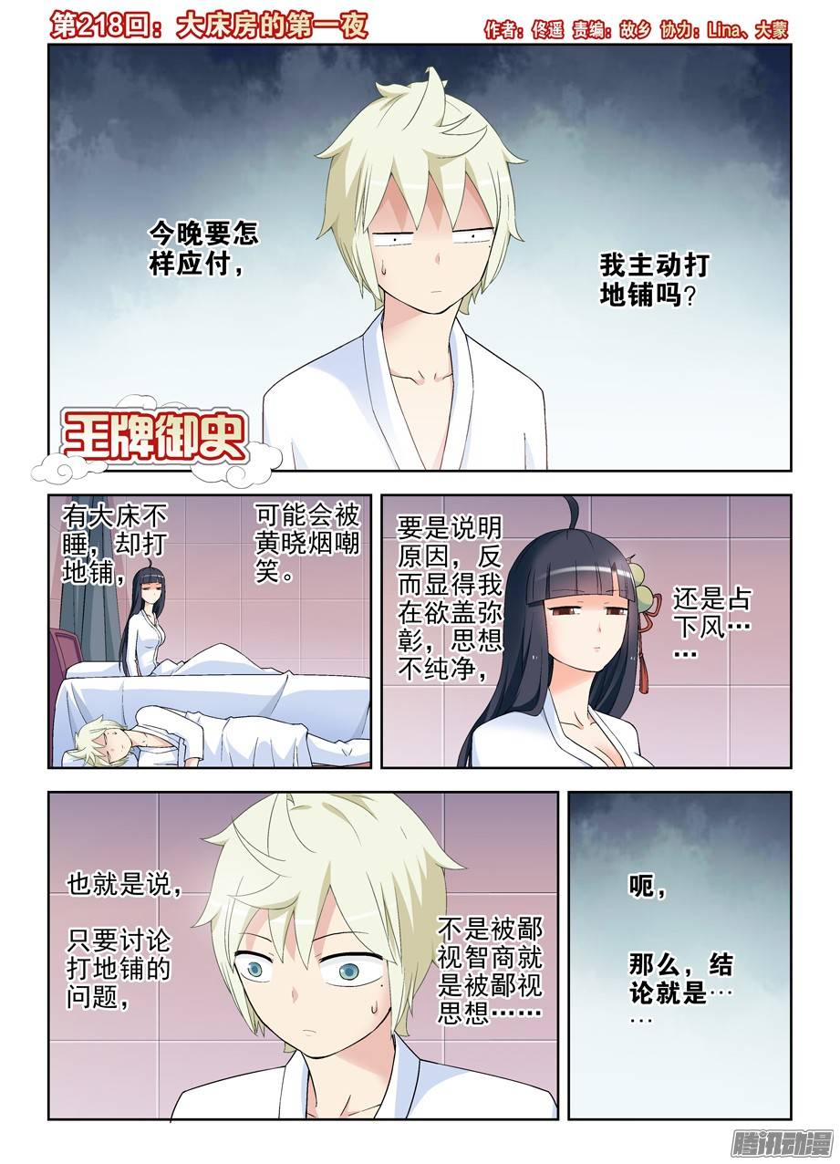 王牌御史218,大床房的第一夜