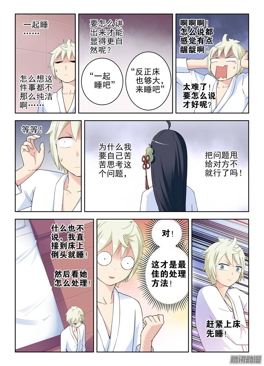 王牌御史218,大床房的第一夜