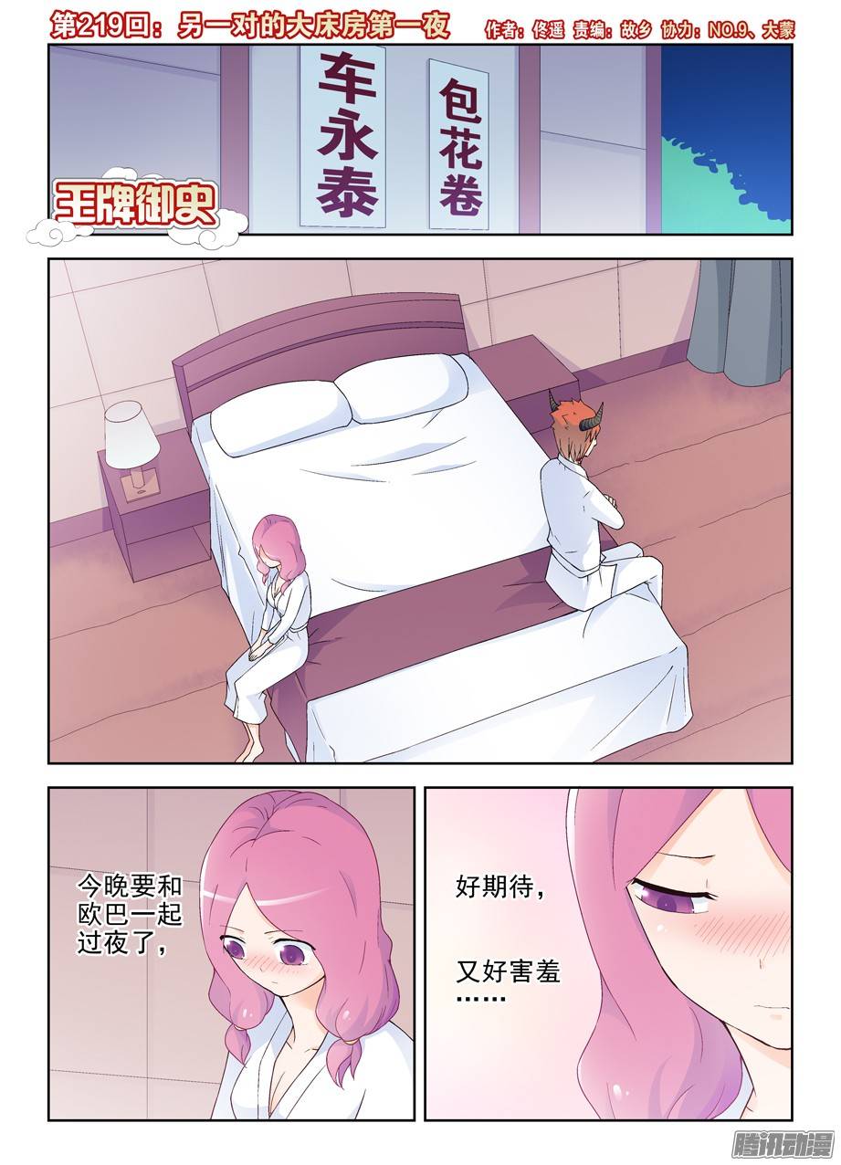 王牌御史219,另一对的大床房第一夜